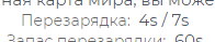 Перезарядка